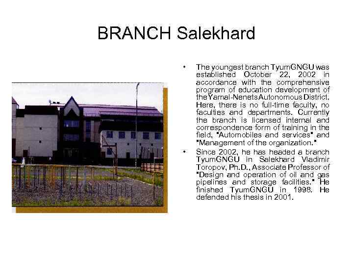 BRANCH Salekhard • • The youngest branch Tyum. GNGU was established October 22, 2002