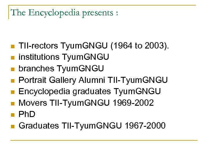 The Encyclopedia presents : n n n n TII-rectors Tyum. GNGU (1964 to 2003).