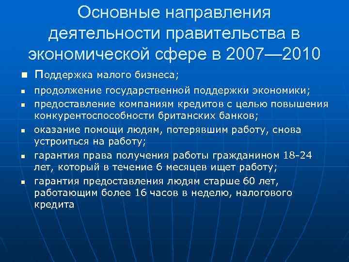 Основные направления деятельности правительства