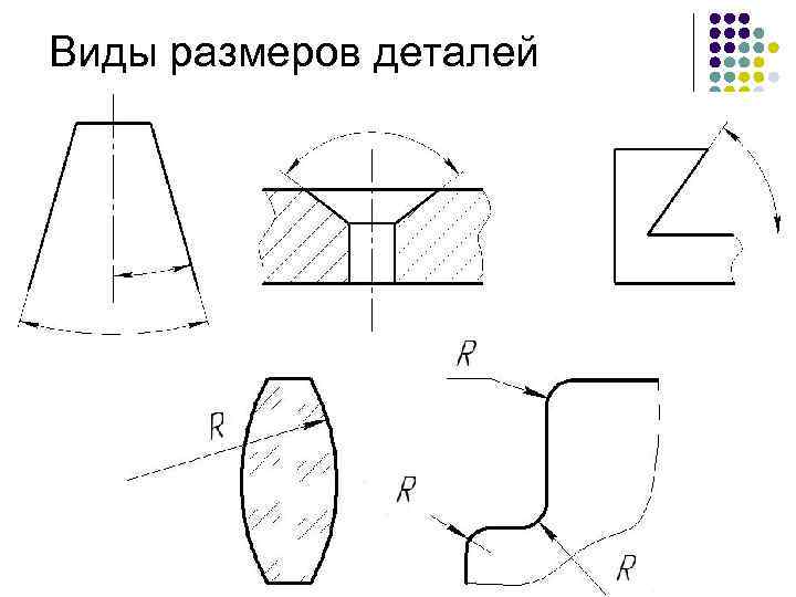 Виды размеров деталей 20 