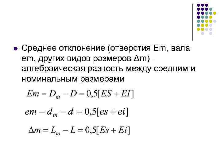 Найти среднее отклонение набора. Алгебраическая разность между наименьшим и номинальным размерами. Среднее отклонение отверстия. Алгебраическая разность. L-среднее=.