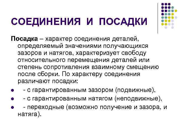 Характер соединения. Укажите характер соединения. Как определить характер соединения. Соединить характер.