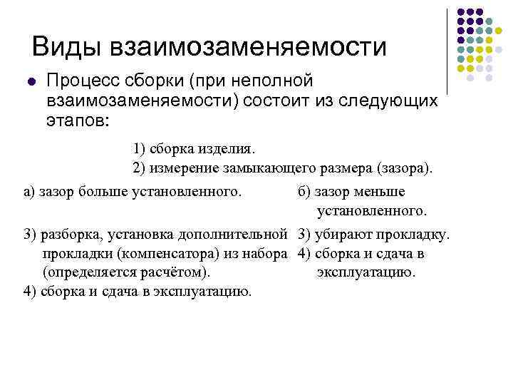 Взаимозаменяемость в метрологии. Виды взаимозаменяемости. Взаимо заменяемость виды. Понятие и виды взаимозаменяемости. Перечислите виды взаимозаменяемости.