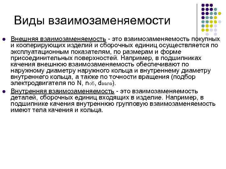 Примеры взаимозаменяемых деталей. Взаимозаменяемость примеры. Виды взаимозаменяемости.