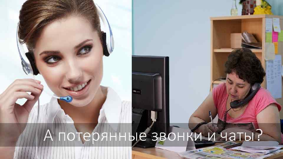 А потерянные звонки и чаты? 