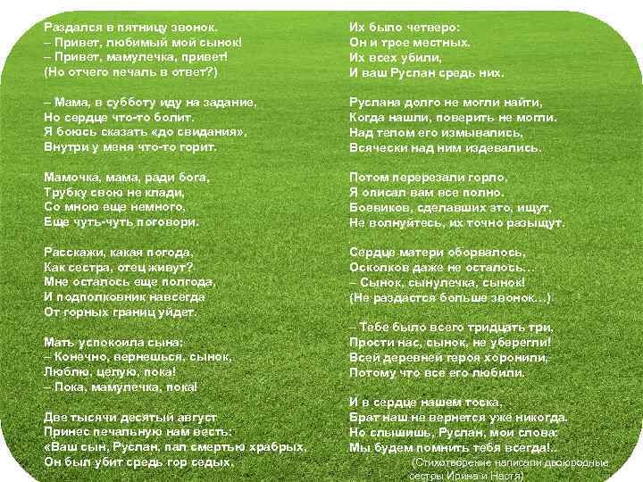 Раздался в пятницу звонок. – Привет, любимый мой сынок! – Привет, мамулечка, привет! (Но