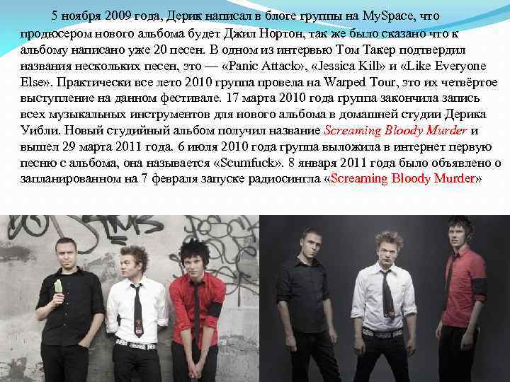  5 ноября 2009 года, Дерик написал в блоге группы на My. Space, что