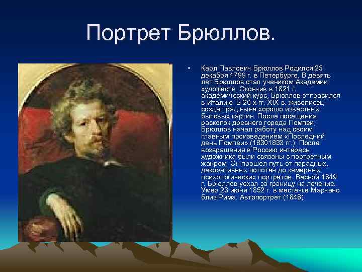 Город на картине брюллова 6 букв