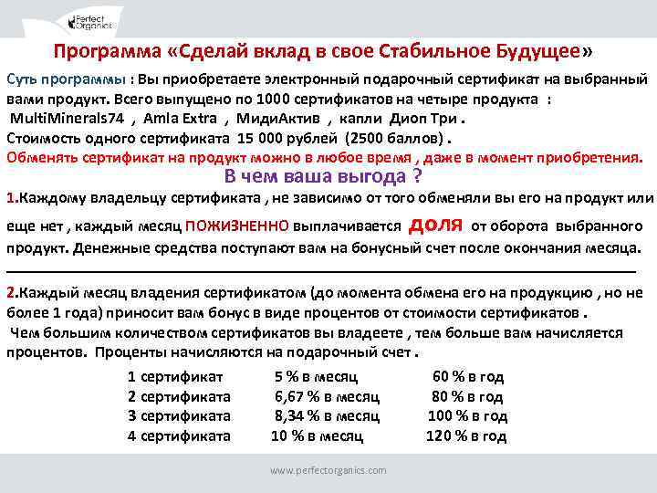 Программа «Сделай вклад в свое Стабильное Будущее» Суть программы : Вы приобретаете электронный подарочный