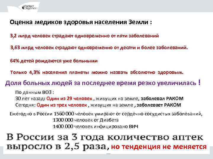 Оценка медиков здоровья населения Земли : 3, 2 млрд человек страдают одновременно от пяти