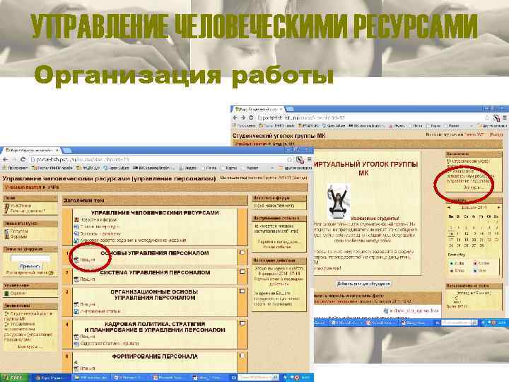 УПРАВЛЕНИЕ ЧЕЛОВЕЧЕСКИМИ РЕСУРСАМИ Организация работы 