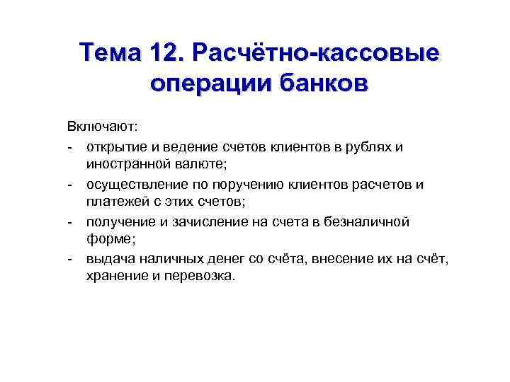 Расчетно кассовые операции финансовая грамотность презентация