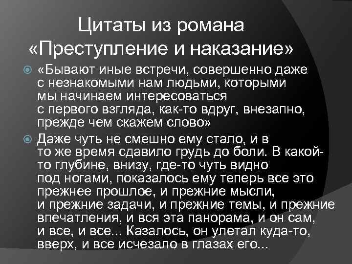 Преступление высказывания. Цитаты из преступление и наказание. Преступление и наказание ц. Цитаты о романе преступление и наказание. Высказывания о преступлении и наказании.