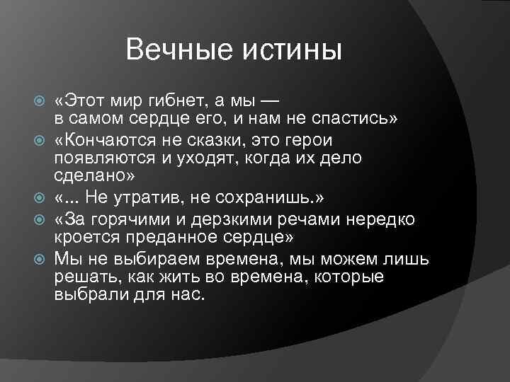 Вечные истины искусства презентация