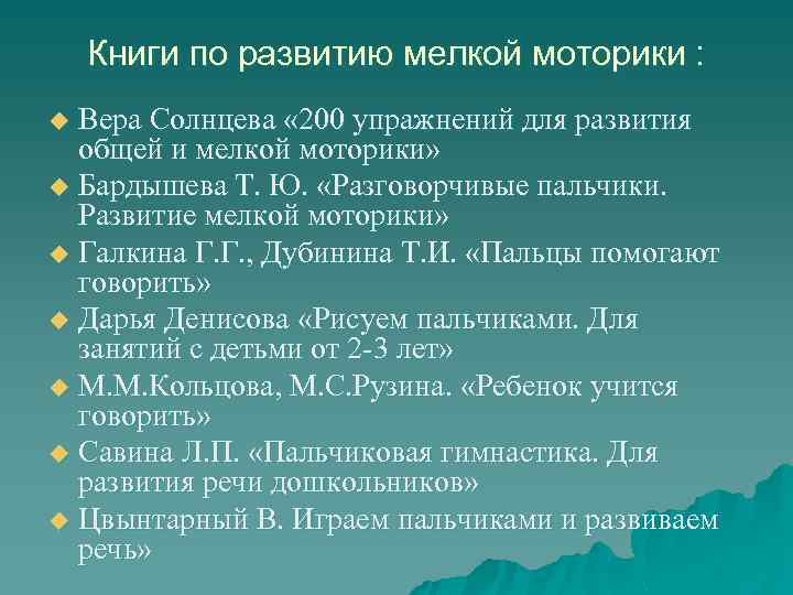 Книги по развитию мелкой моторики : Вера Солнцева « 200 упражнений для развития общей