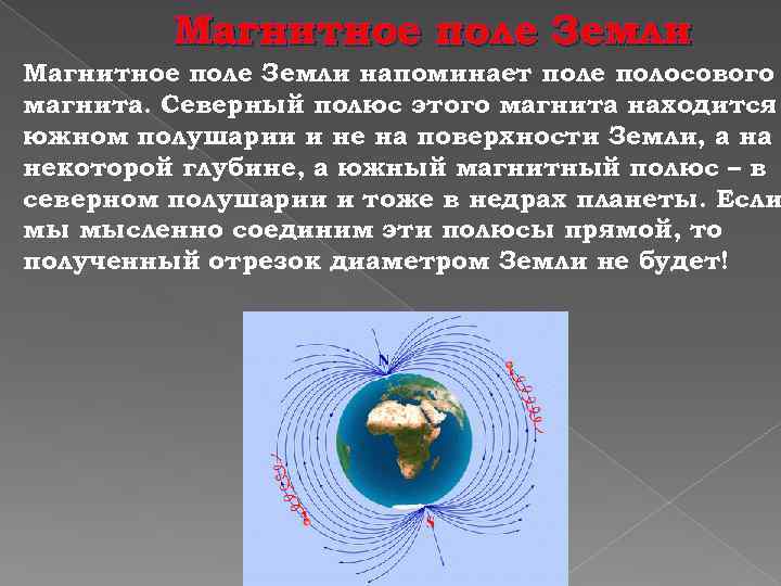 Где расположены магнитные полюса земли. Северный магнитный полюс. Магнитное поле земли полюса. Северный и Южный магнитный полюс. Магнитные полюса земли.