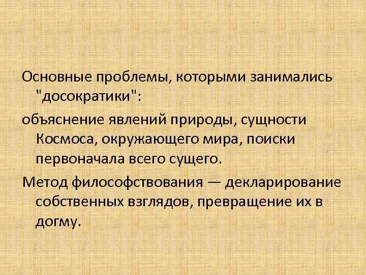 Основные проблемы, которыми занимались 