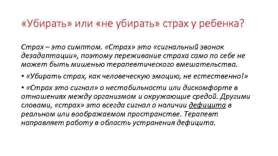 Как убрать страх. Диагностика фобий у детей. Страх диагноза. Заключение ребенку со страхами. Убрать страх.