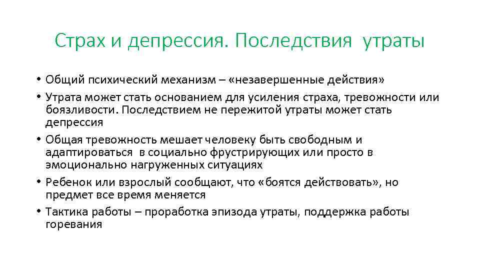 Страх диагноз. Осложнения депрессии. Последствия от депрессии. Страх диагноза. Диагностика фобии.