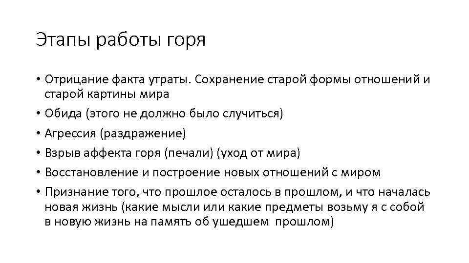 Работа горя. Этапы работы с горем. Стадии горя отрицание. Цель работы с горем. Диагноз фобия бланк.