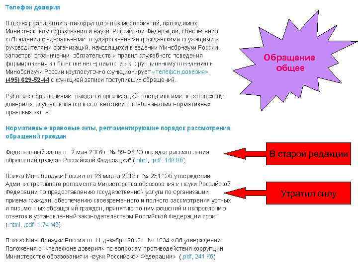 Обращение общее В старой редакции Утратил силу 