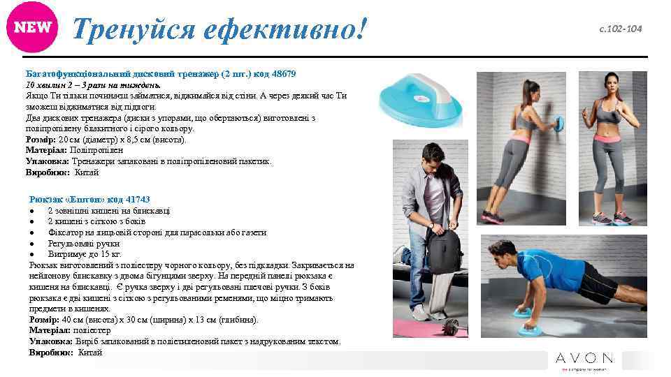 Тренуйся ефективно! Багатофункціональний дисковий тренажер (2 шт. ) код 48679 10 хвилин 2 –