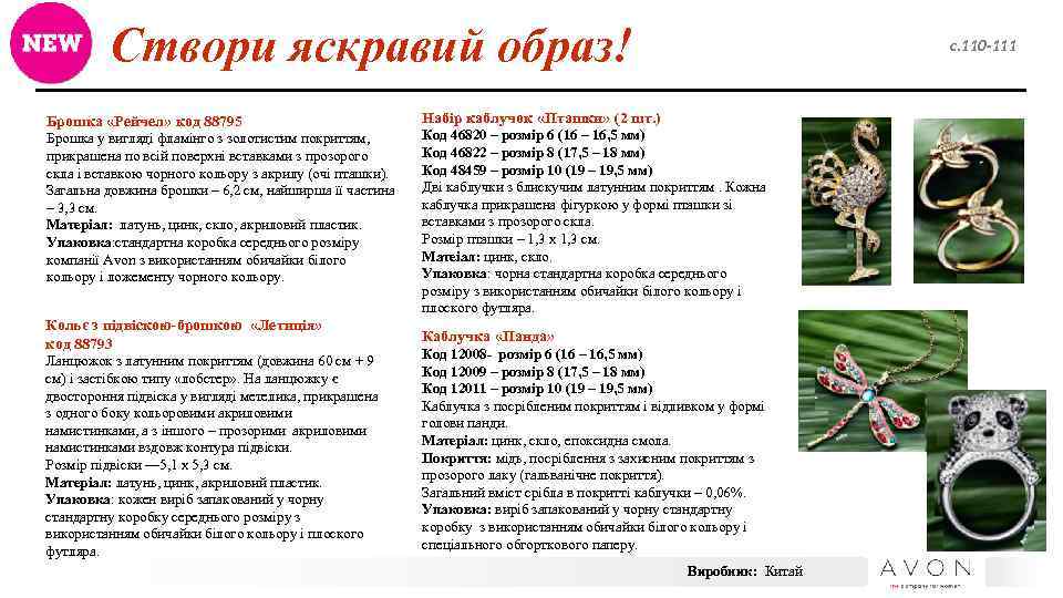 Створи яскравий образ! Брошка «Рейчел» код 88795 Брошка у вигляді фламінго з золотистим покриттям,