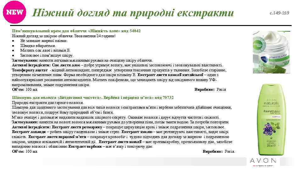 Ніжний догляд та природні екстракти Пом’якшувальний крем для обличчя «Ніжність алое» код 54042 Ніжний
