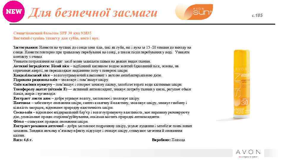 Для безпечної засмаги Сонцезахисний бальзам SPF 30 код 92835 Високий ступінь захисту для губів,