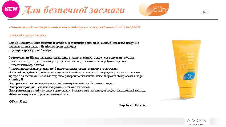 Для безпечної засмаги Сонцезахисний зволожувальний освіжаючий крем – гель для обличчя SPF 30 код