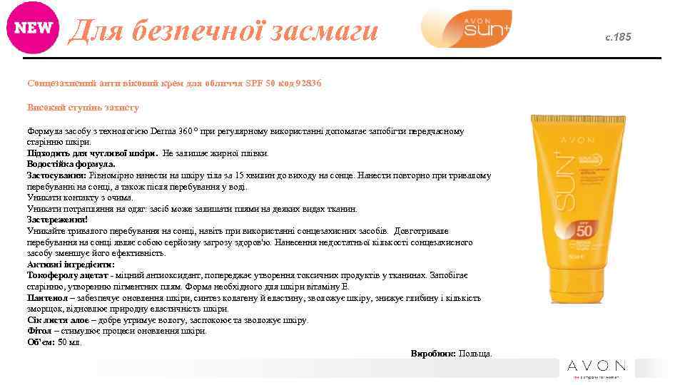 Для безпечної засмаги Сонцезахисний анти віковий крем для обличчя SPF 50 код 92836 Високий