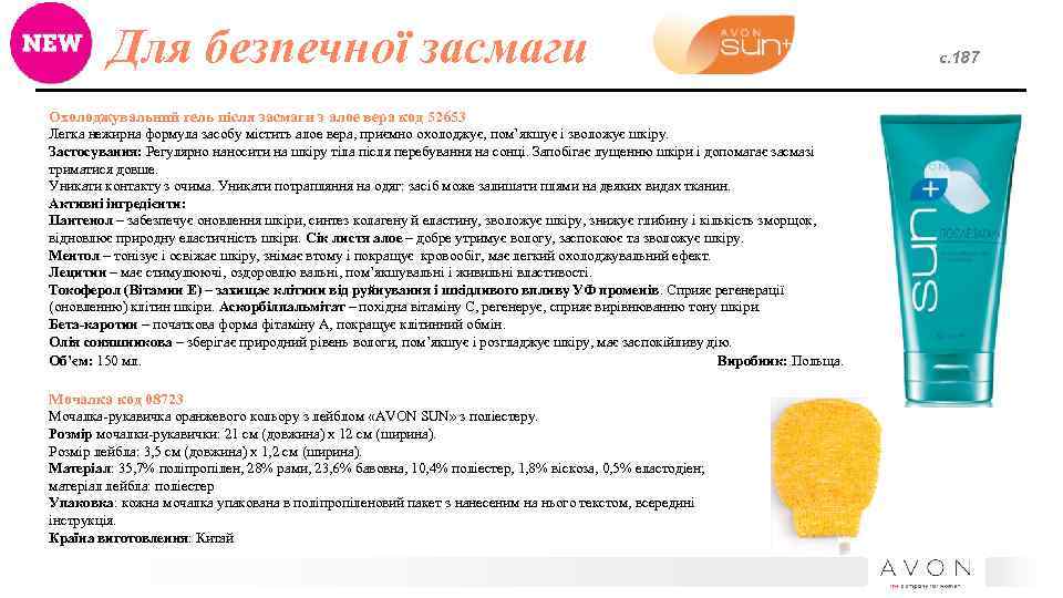 Для безпечної засмаги Охолоджувальний гель після засмаги з алое вера код 52653 Легка нежирна