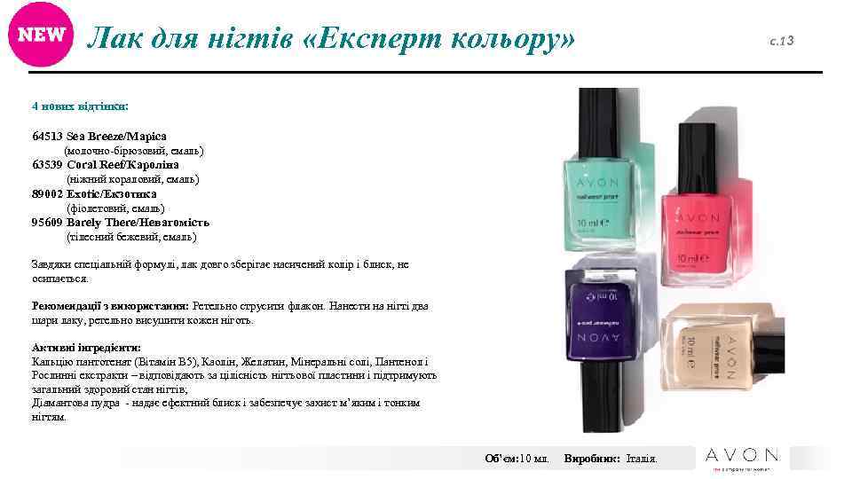 Лак для нігтів «Експерт кольору» 4 нових відтінки: 64513 Sea Breeze/Маріса (молочно-бірюзовий, емаль) 63539