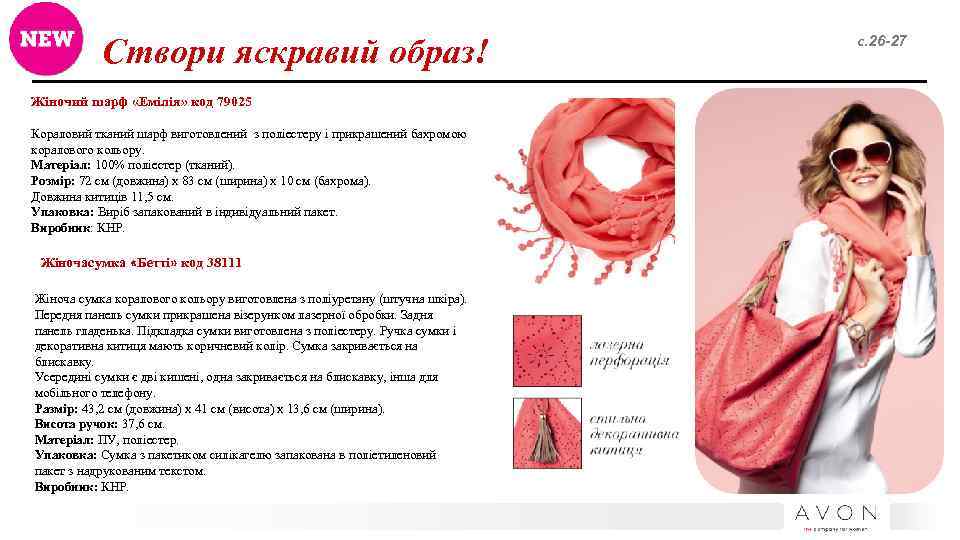Створи яскравий образ! Жіночий шарф «Емілія» код 79025 Кораловий тканий шарф виготовлений з поліестеру