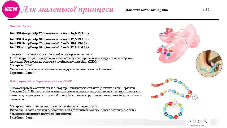 Для маленької принцеси Для дітей віком від 3 років Дитяче взуття Код 38106 –