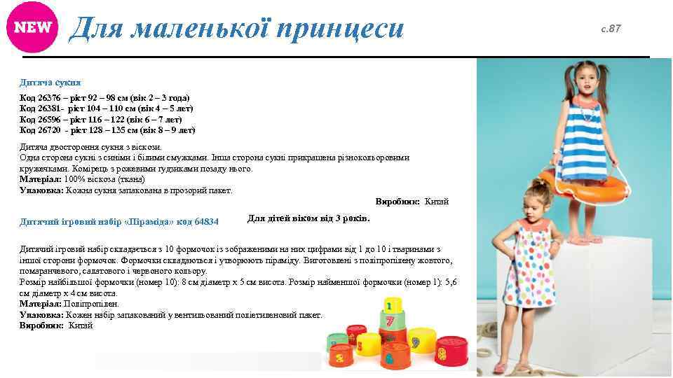 Для маленької принцеси Дитяча сукня Код 26376 – ріст 92 – 98 см (вік