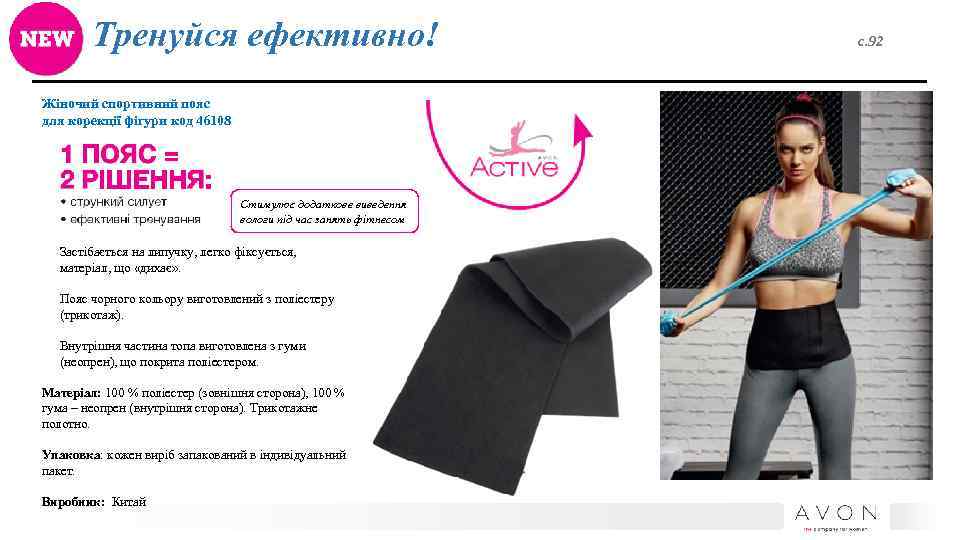 Тренуйся ефективно! Жіночий спортивний пояс для корекції фігури код 46108 Стимулює додаткове виведення вологи