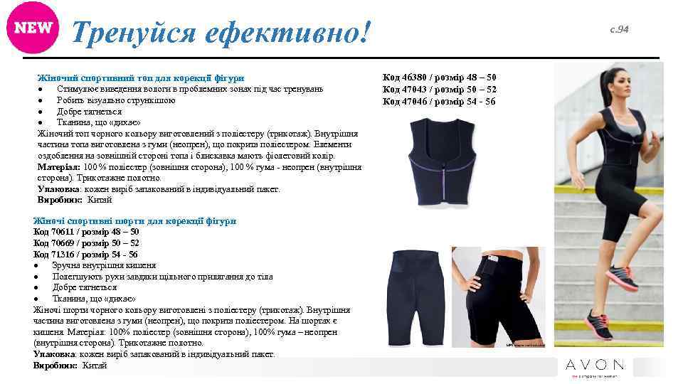 Тренуйся ефективно! Жіночий спортивний топ для корекції фігури Стимулює виведення вологи в проблемних зонах