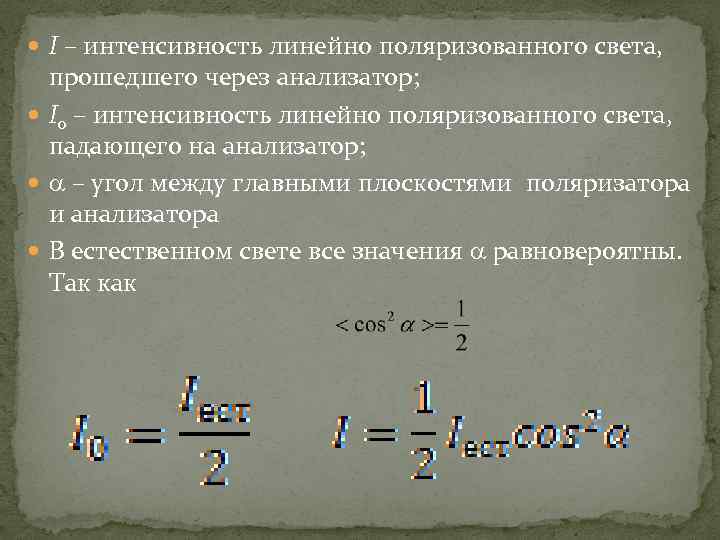 Максимальная интенсивность