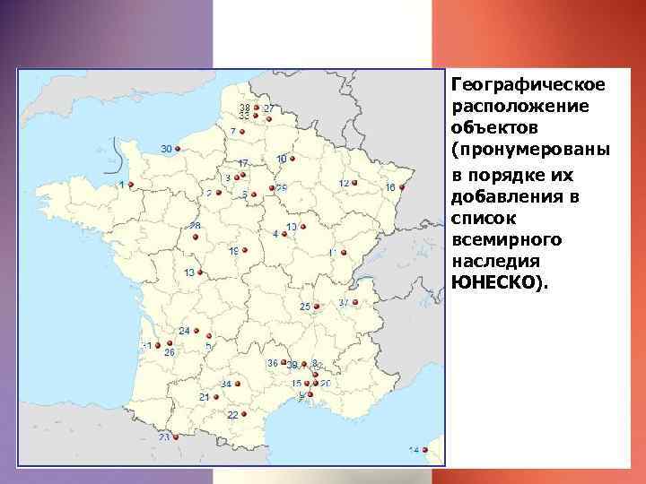 Нанесите объекты всемирного наследия юнеско в районе в котором вы проживаете контурная карта 8 класс