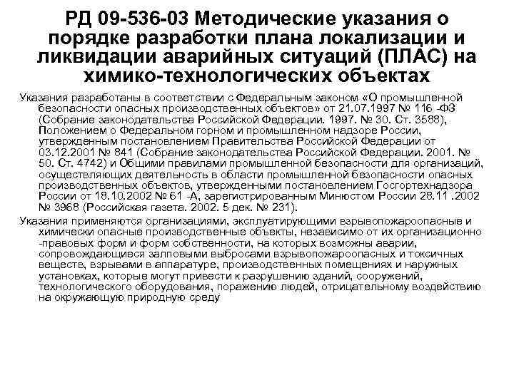 План локализации опасного производственного объекта