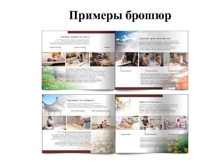 Примеры брошюр 