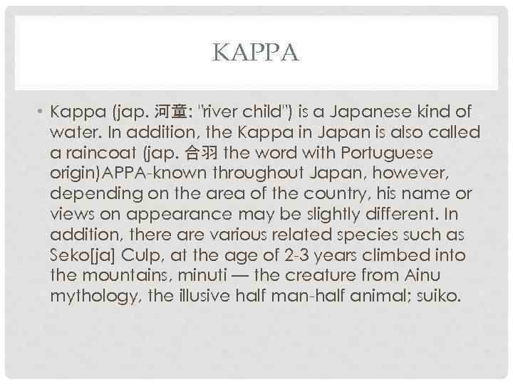 KAPPA • Kappa (jap. 河童: 