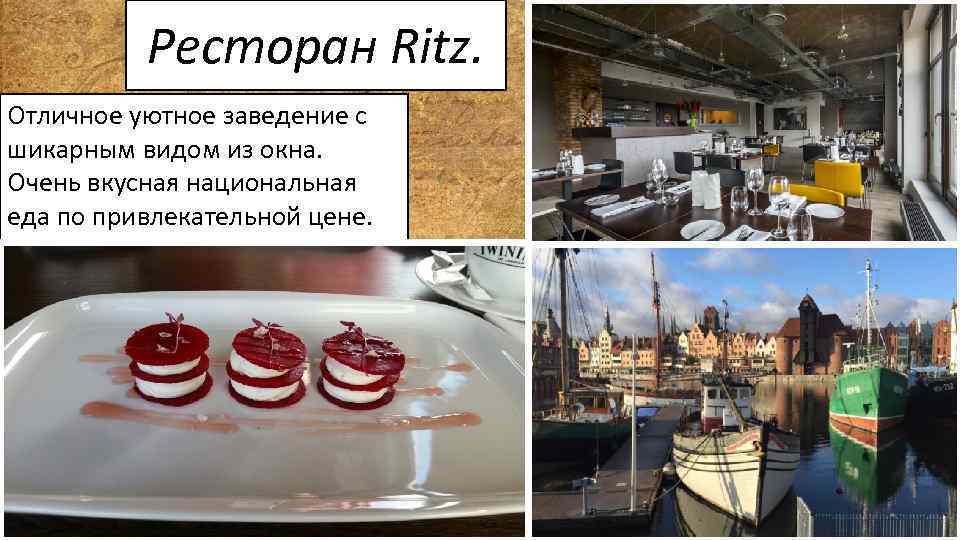 Ресторан Ritz. Отличное уютное заведение с шикарным видом из окна. Очень вкусная национальная еда