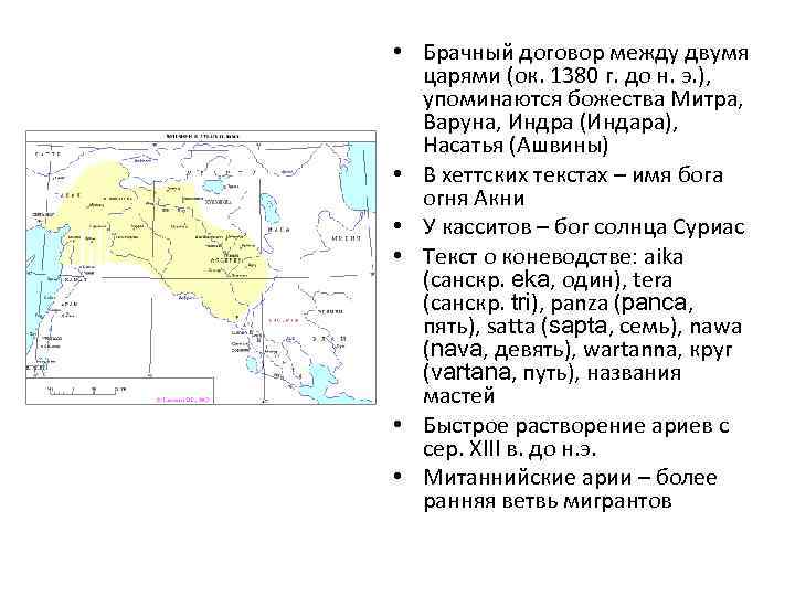  • Брачный договор между двумя царями (ок. 1380 г. до н. э. ),
