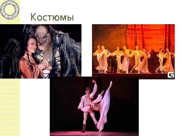 Костюмы 