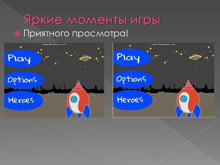 Яркие моменты игры Приятного просмотра! 