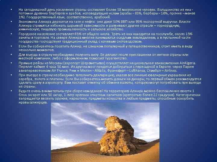  • • На сегодняшний день население страны составляет более 38 миллионов человек. Большинство