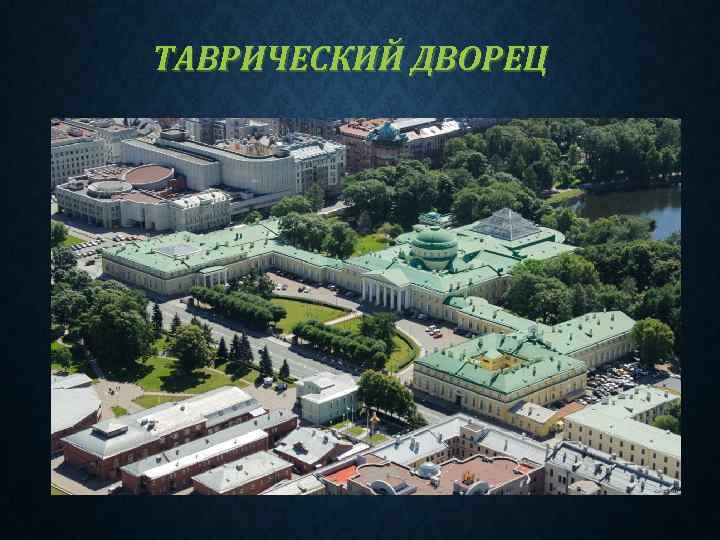 Таврический сад план