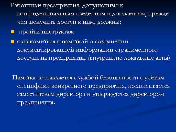 Разрешительная система доступа к конфиденциальной информации образец